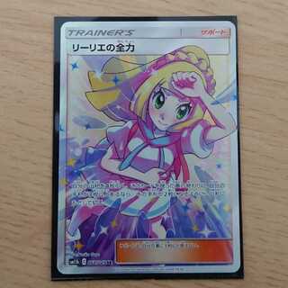 リーリエの全力 SR