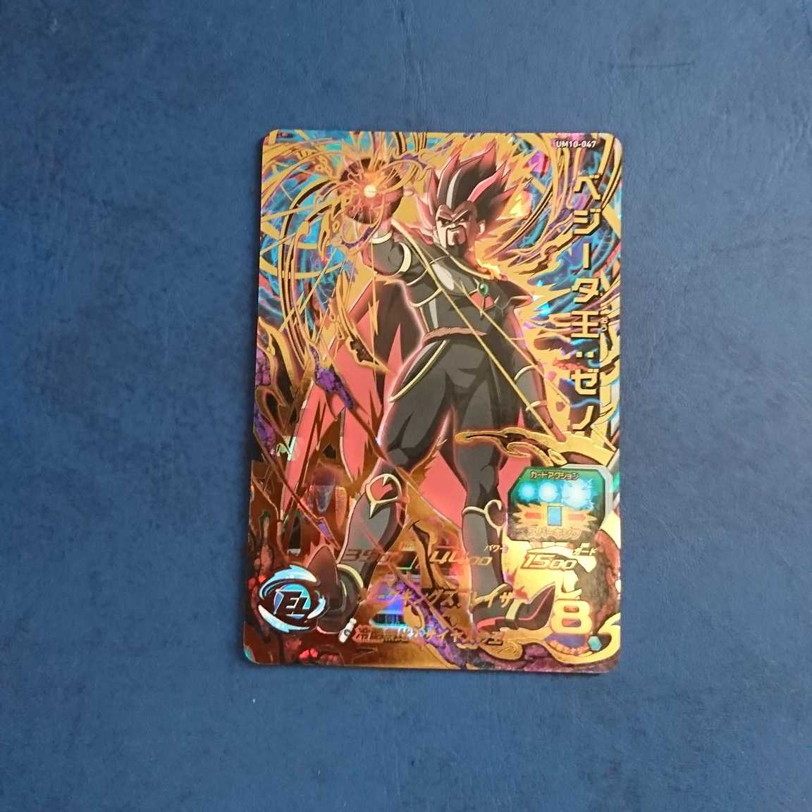 SDBH UM10弾 UR ベジータ王:ゼノ