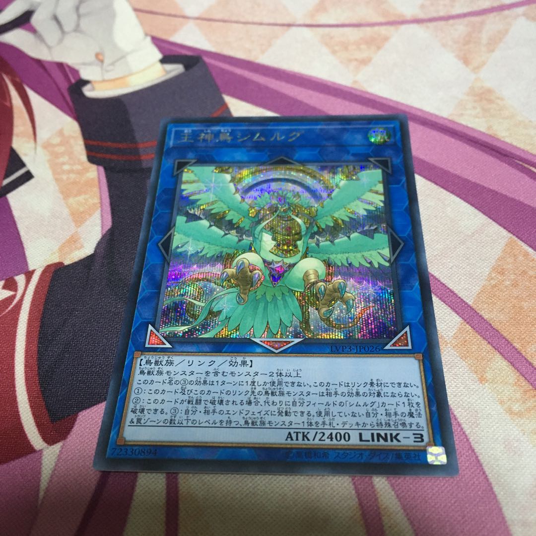 王神鳥シムルグ シークレットレア