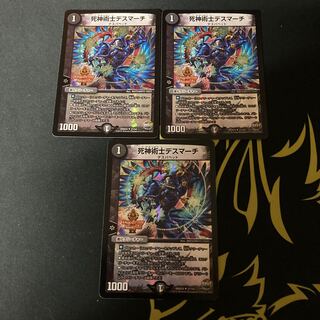 死神術士デスマーチ