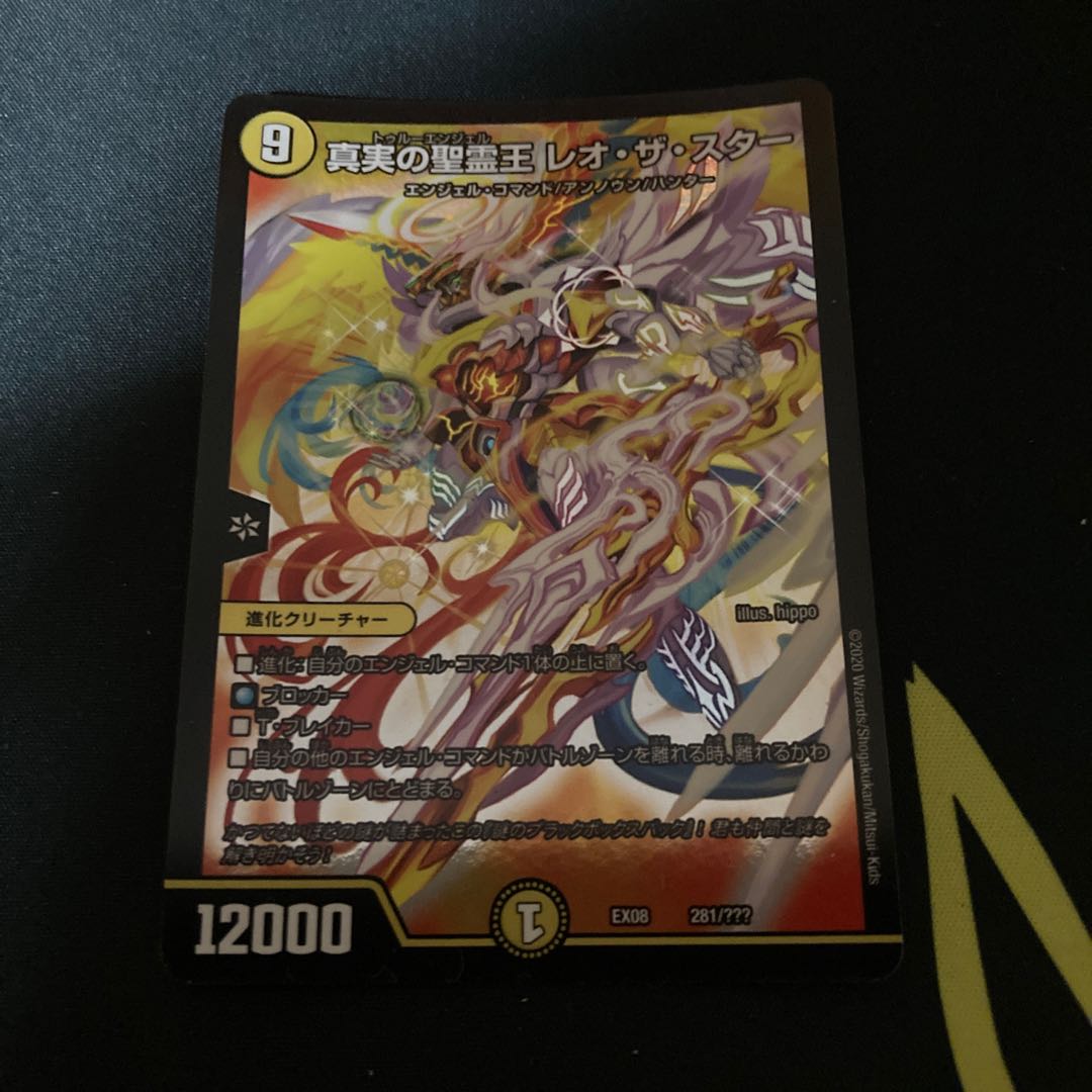 真実の聖霊王 レオ・ザ・スター