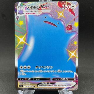 メタモンVMAX SSR