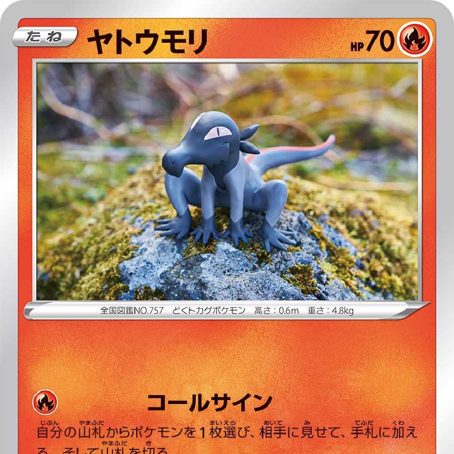 ヤトウモリ C ４枚の通販 めい Magi トレカ専用フリマアプリ