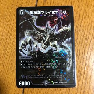黒神龍ブライゼナーガ SR