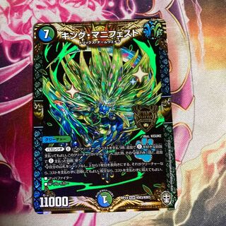 キング・マニフェスト