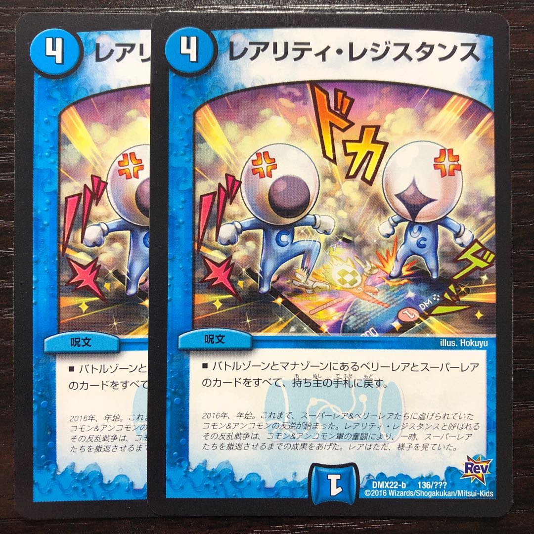 【最安値】レアリティ・レジスタンス