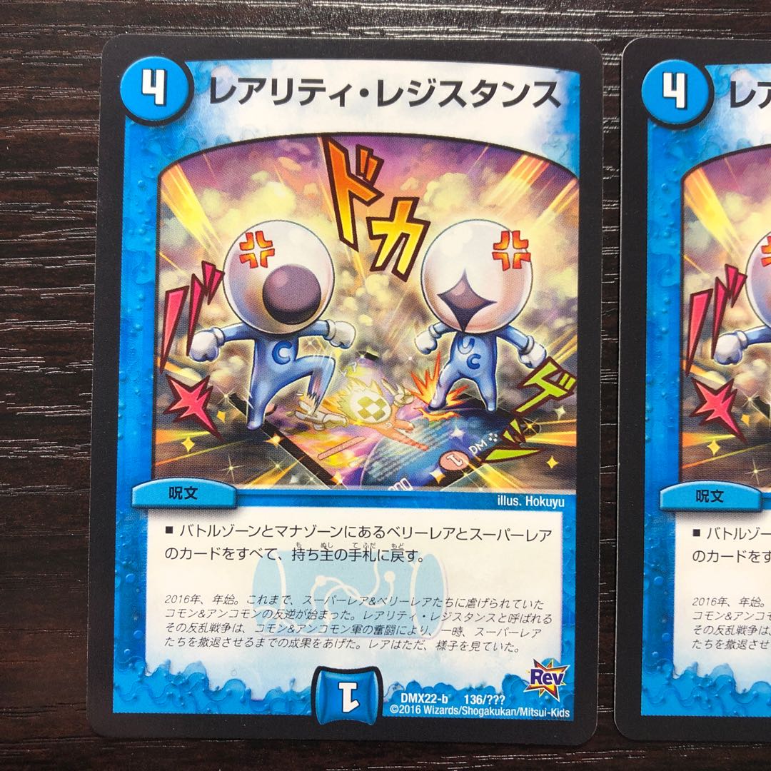 【最安値】レアリティ・レジスタンス