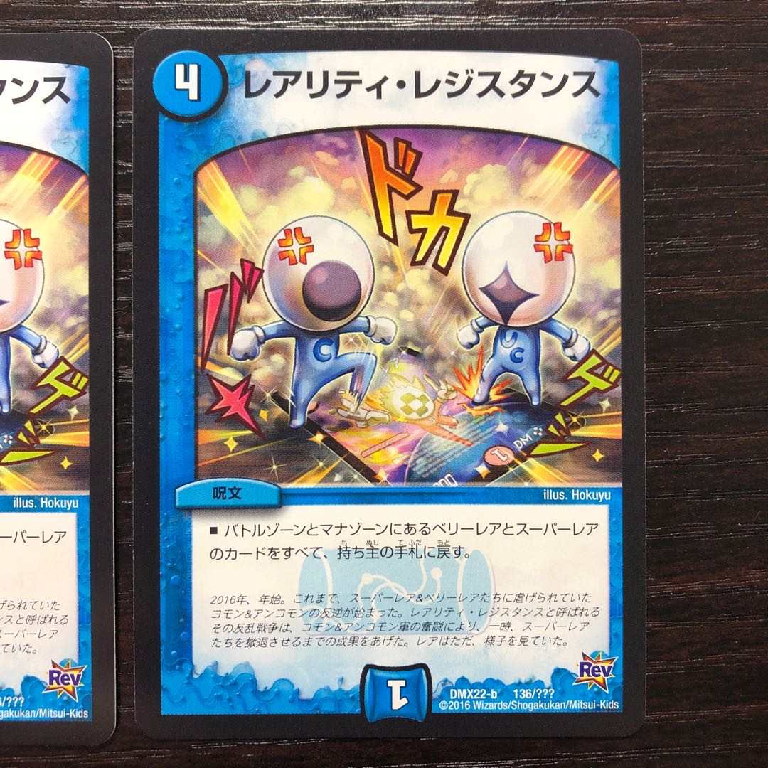 【最安値】レアリティ・レジスタンス