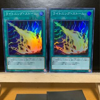 ライトニング・ストーム