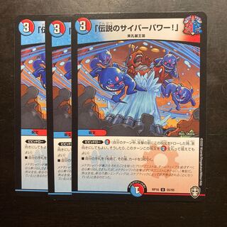 「伝説のサイバーパワー!」