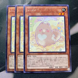 メルフィー・パピィ レア