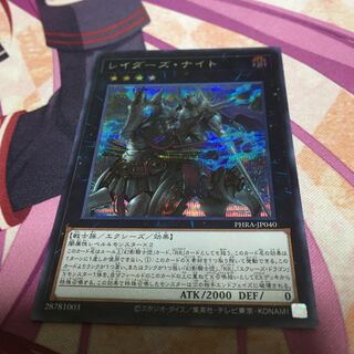 レイダーズ・ナイト シークレットレア