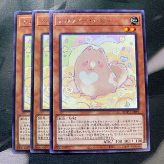 メルフィー・パピィ レア