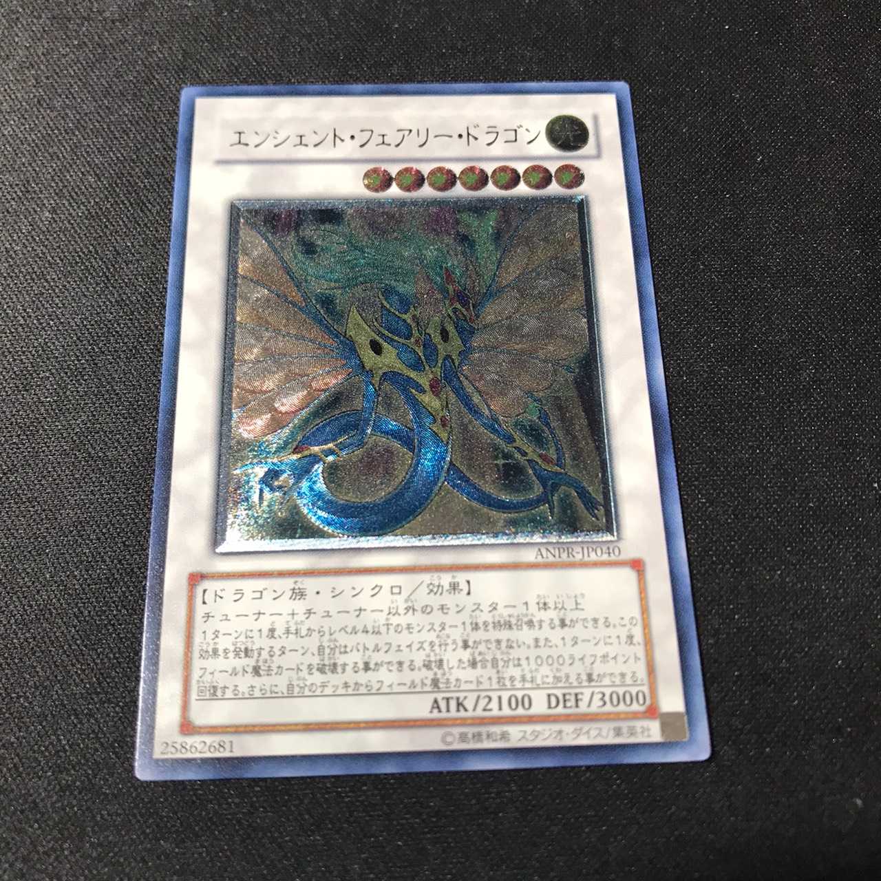 エンシェントフェアリードラゴン レリーフ