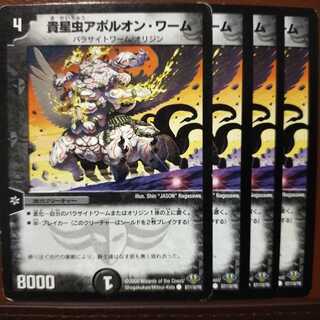 old4878 set discount noble star worm aporion worm