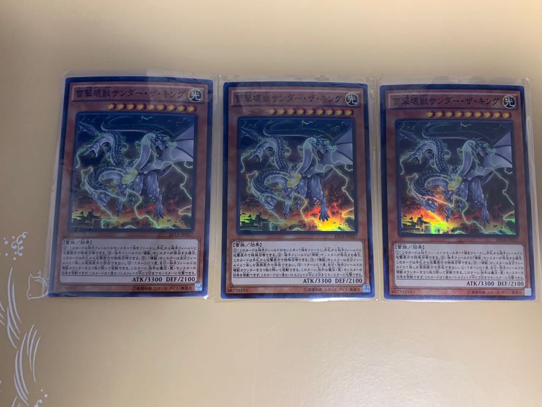 雷撃壊獣サンダー・ザ・キング