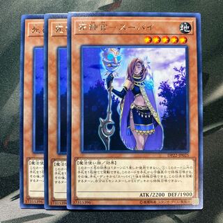 死神官-スーパイ レア