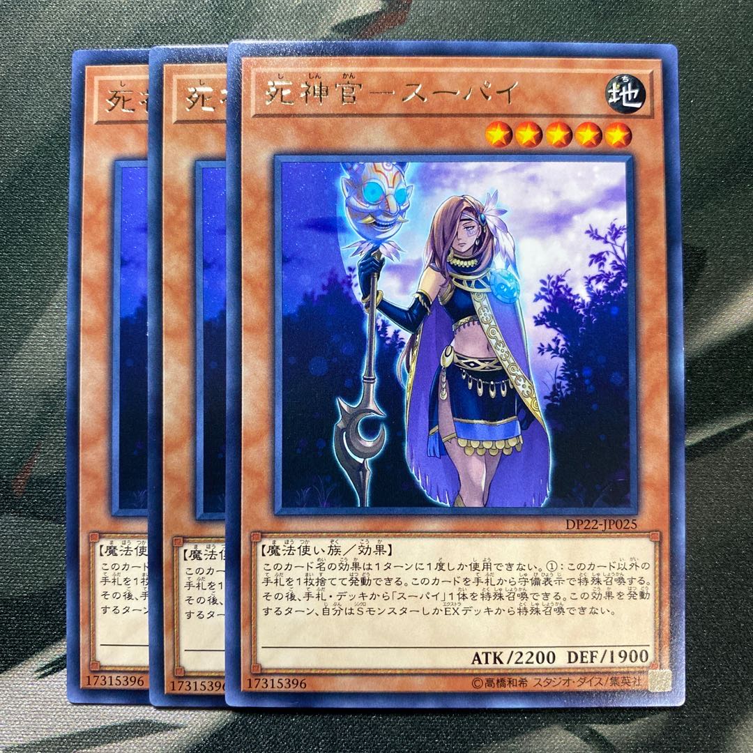 死神官-スーパイ レア