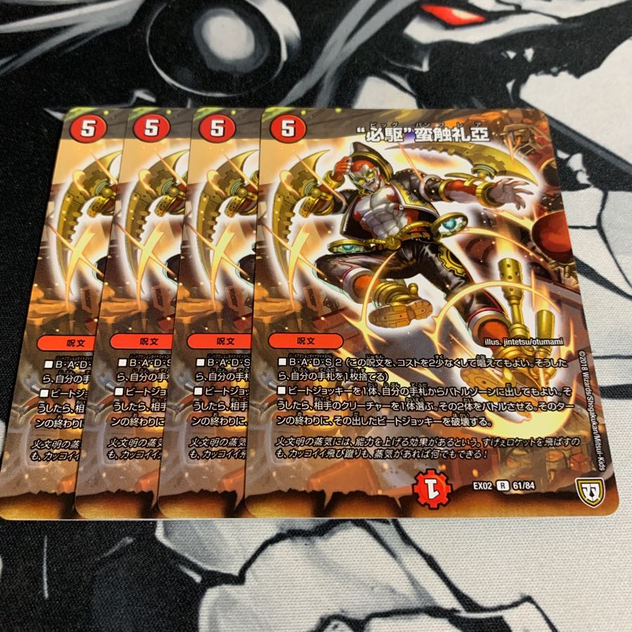 ビックバンフレア 4枚