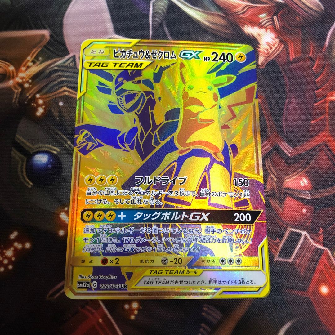 ピカチュウ&ゼクロムGX UR