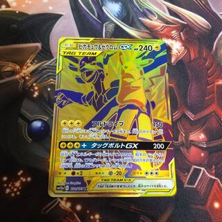 ピカチュウ＆ゼクロムGX UR