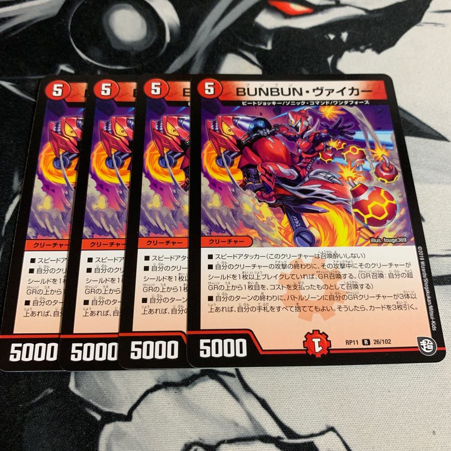BUN BUNヴァイカー 4枚
