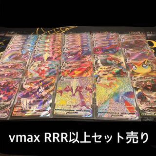vmax rrr.sr.hr.ssrまとめ売り ポケモンカード