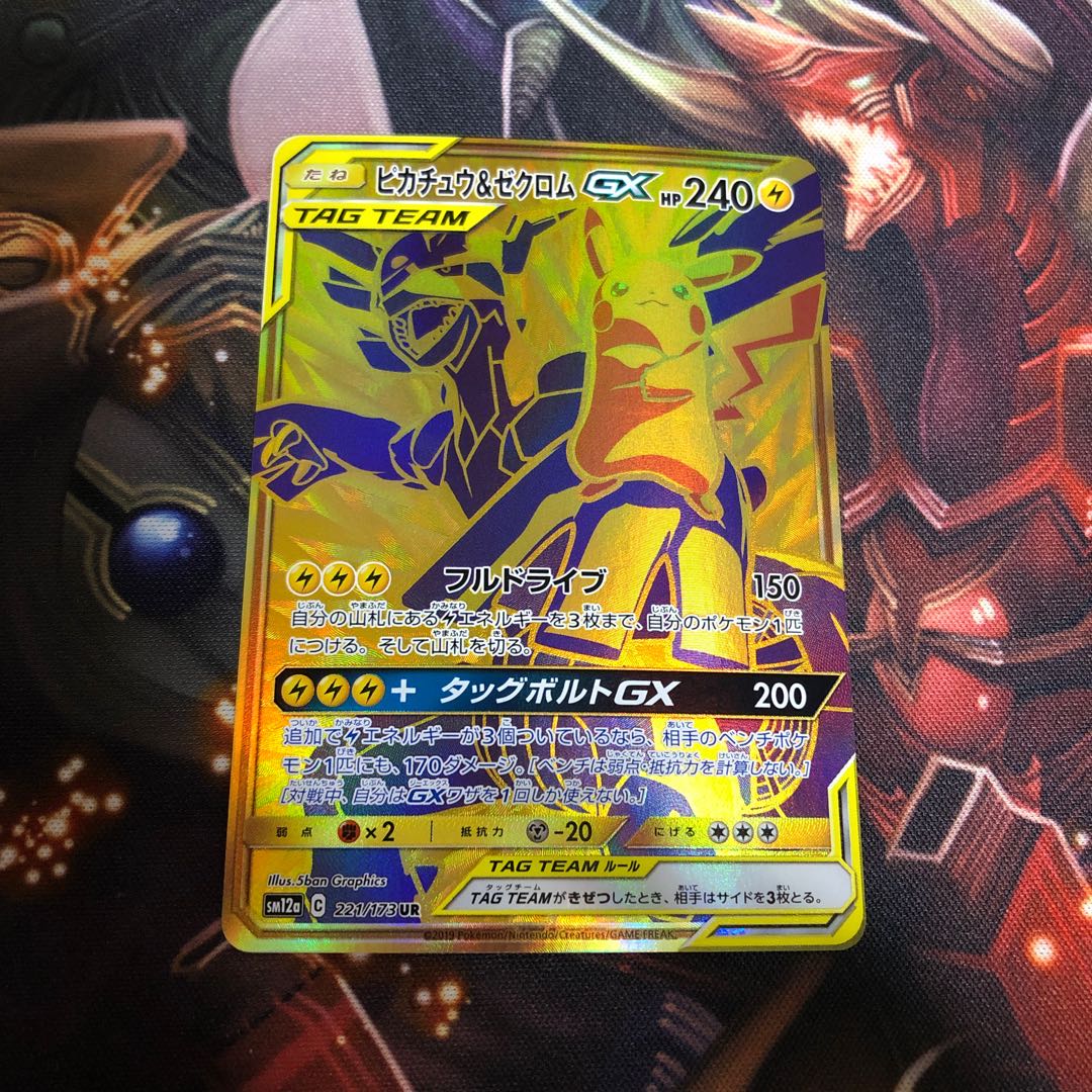 ピカチュウ&ゼクロムGX UR