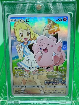 ピッピ　リーリエ