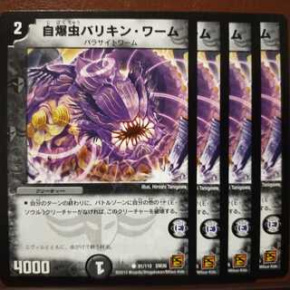 old4886 set discount Self-destructive insect varikin worm