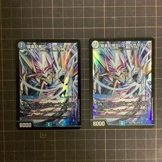 龍素記号Sr スペルサイクリカ　2枚