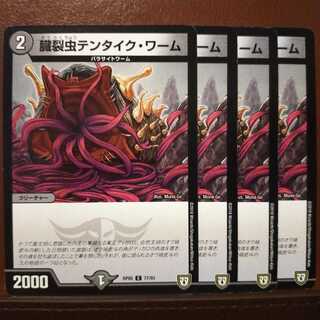 old4889 set discount gut ripping worm ten-taike worm