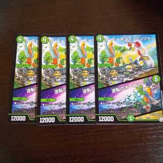 ラ・ズーネヨマ・パンツァー/逆転のオーロラ