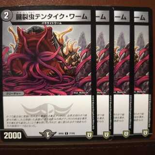 old4890 set discount gut ripping worm ten-taike worm