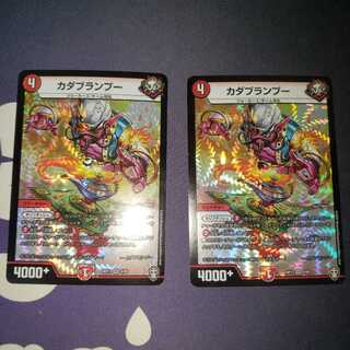 カダブランプー  2枚