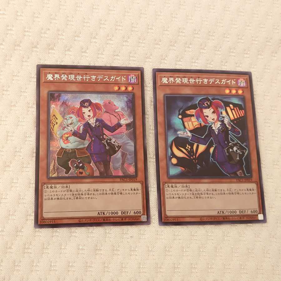 魔界発現世行きデスガイド シークレットセット