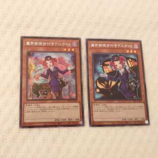 魔界発現世行きデスガイド シークレットセット