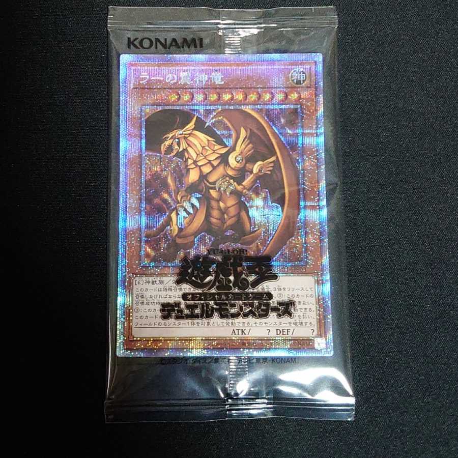 未開封 ラーの翼神竜 プリズマティックシークレットレア