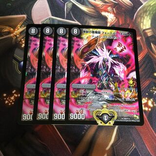 煉獄の悪魔龍 フォーエバー・オカルト プロモ