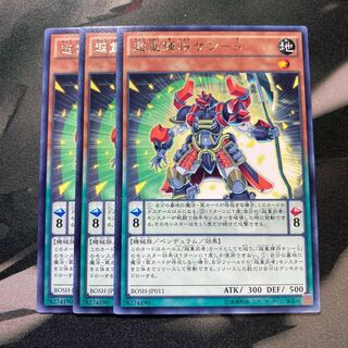 超重輝将サン-5 レア