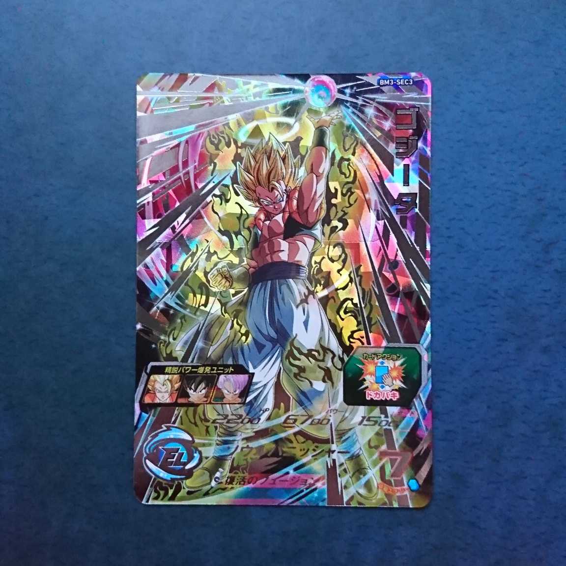 SDBH BM3弾 SEC ゴジータ