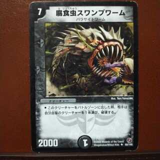 Discount on old4900 set Swamp Worm