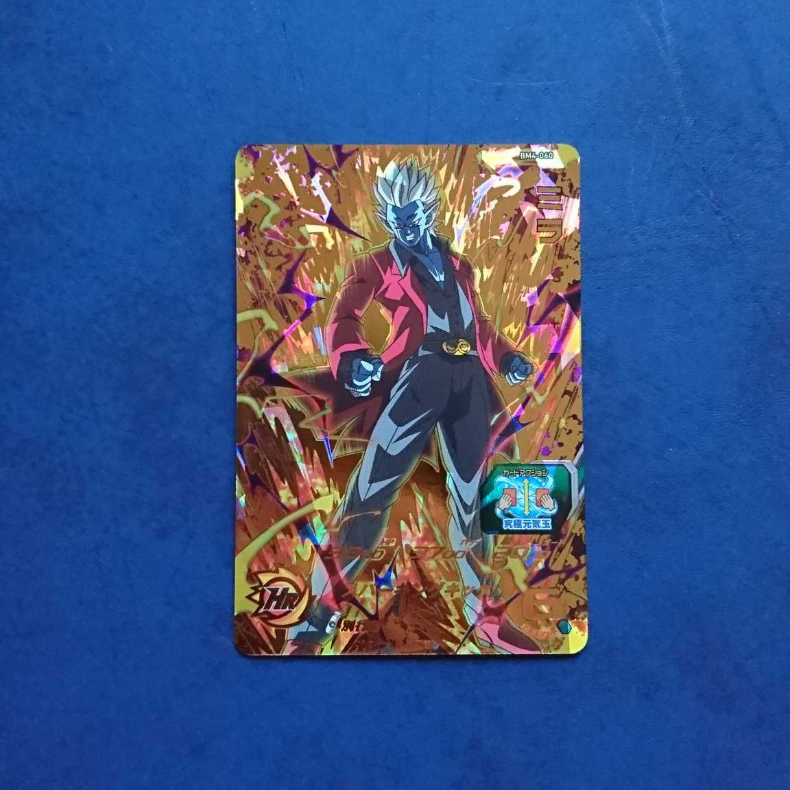 SDBH BM4弾 UR ミラ