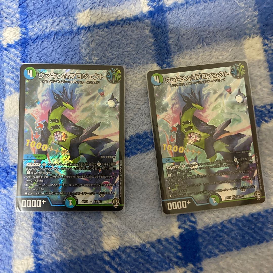 ウマキン☆プロジェクト SR