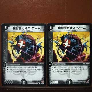セット割引　魔獣虫カオス・ワーム