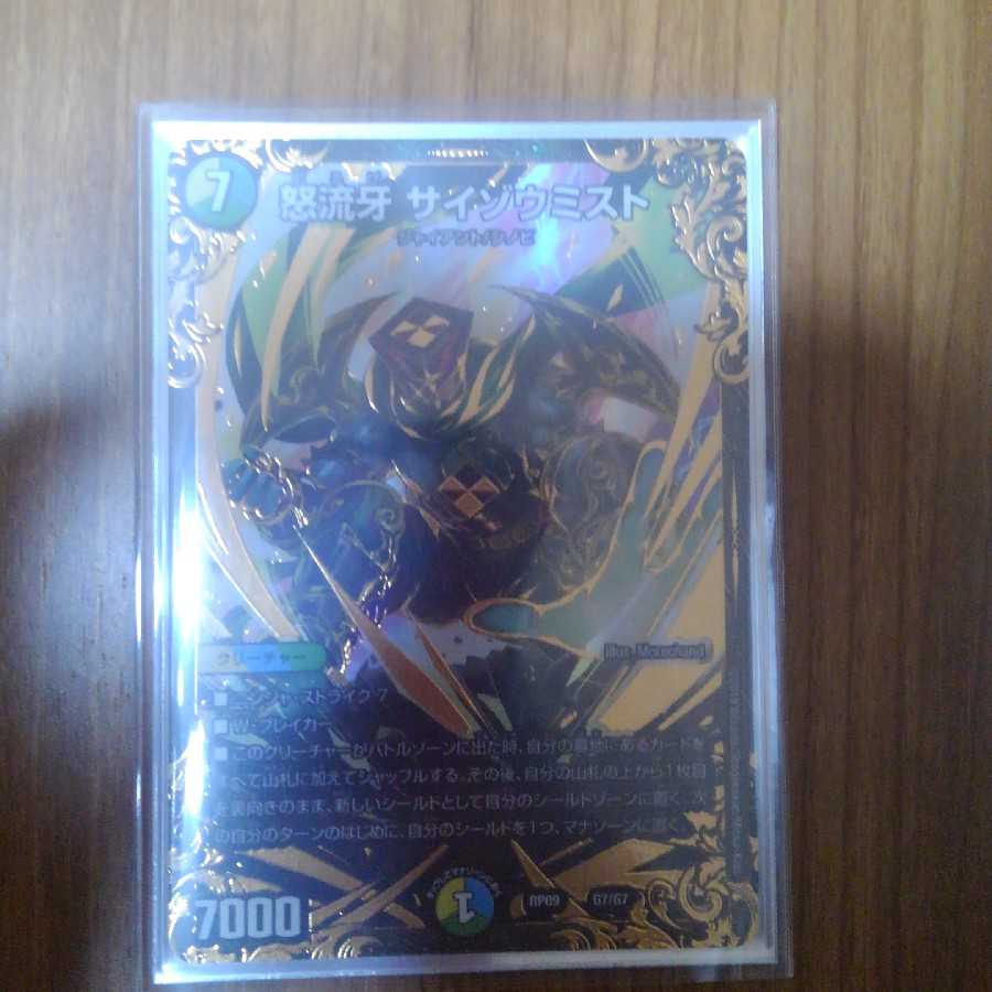 怒流牙 サイゾウミスト(ウルトラゴールデンカード仕様)