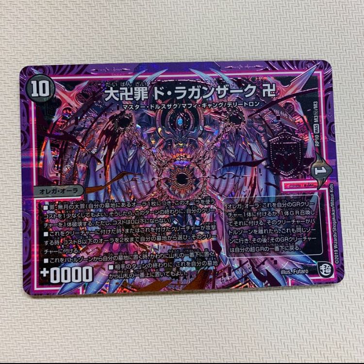 大卍罪 ド・ラガンザーク