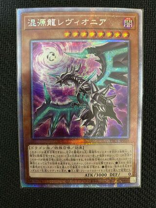 混源龍レヴィオニア（イラスト違い版） プリズマティックシークレットレア
