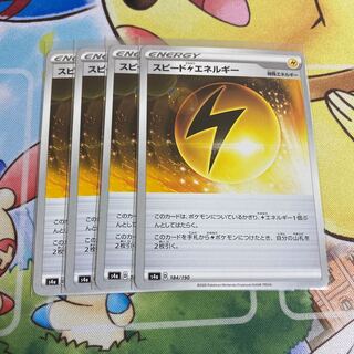 スピード雷エネルギー　4枚