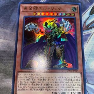 黄金卿エルドリッチ ウルトラレア